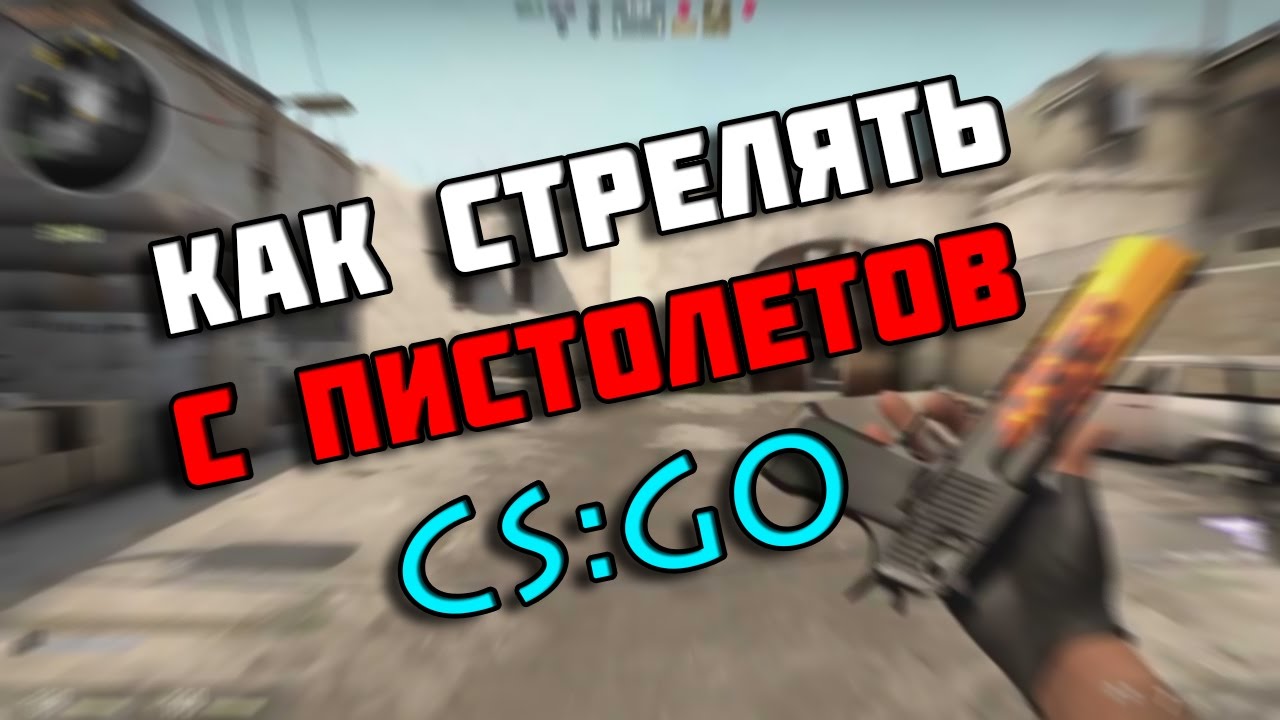 Aim pistols cs go карта