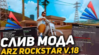 СЛИВ МОДА ARIZONA RP ROCKSTAR V.18 | ДОБАВЛЕНО 24 НОВЫХ АКСЕССУАРОВ, НОВЫЕ КОМАНДЫ, NEW СИСТЕМЫ! ♥