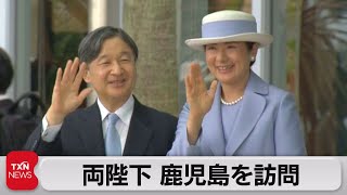 両陛下 鹿児島を訪問（2023年10月7日）