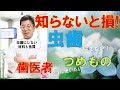 私が選ぶ虫歯の材料、歯の治療では保険診療ではなく自由診療の方がおすすめといわれたが、一体どんな材料が歯にとって最良なのでしょうか？自由診療専門医が、本音で語ります。