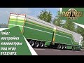 ETS2/ATS гайд: настройка клавиатуры под игру. Реалистичное управление.