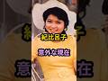 ㊗️12万再生‼紀比呂子　意外な現在　#芸能人 #芸能 #昭和 #紀比呂子 #shorts