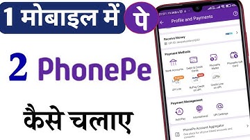 ‌1 mobile me 2 phonepe kaise chalaye | ek hi mobile me 2 phonepe kaise chalaye