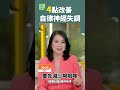 4點改善 自律神經失調 失眠 焦慮 抵抗力降低 4點改善 自律神經失調 失眠 焦慮 抵抗力降低