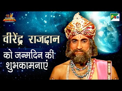 धर्मराज विदुर की कहानी | वीरेंद्र राजदान जयंती विशेष | Vidur Mahabharat Scenes | Pen Bhakti