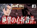 【閲覧注意】日本発売中止。絶望の心折設計、倫理観が崩壊する地獄。|SILENT HILL Homecoming #3