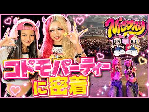 ニコリーの舞台裏を初公開🩷💛【コドモパーティー in大分】