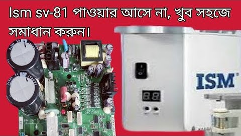ISM sv-81 control box repair, no power খুব সহজে সমাধান করুন &&