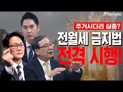 월간부동산 : 주거사다리 실종? 전월세금지법 전격 시행!