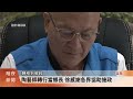 造橋鄉長徐連斌宣布不連任 稱已達成政見【客家新聞20260518】