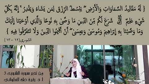 لَهُ مَقَالِيدُ السَّمَاوَاتِ وَالْأَرْض: مقطع قصير من تدبر سورة الشورى 3