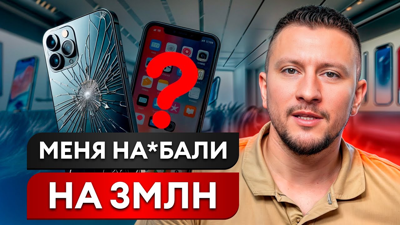 Где Купить Айфон Без Обмана