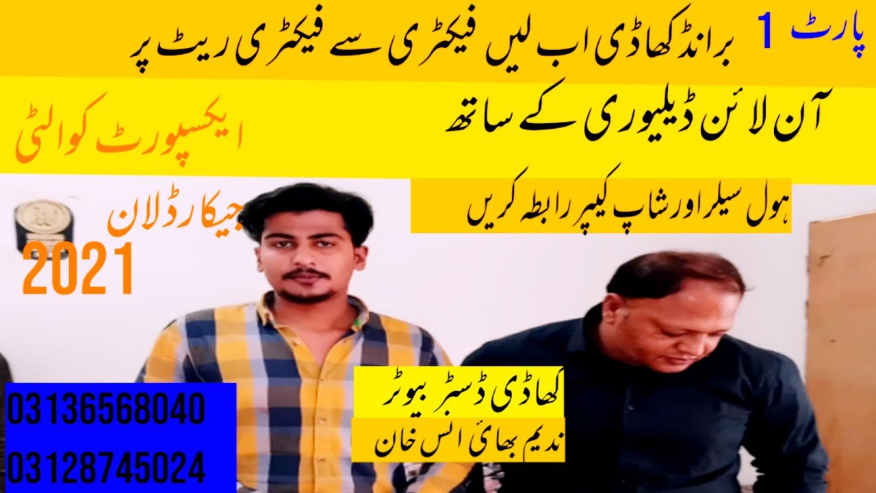 Visit Khaadi Factory Karachi Lawn Fabric New Design 2021 Factory