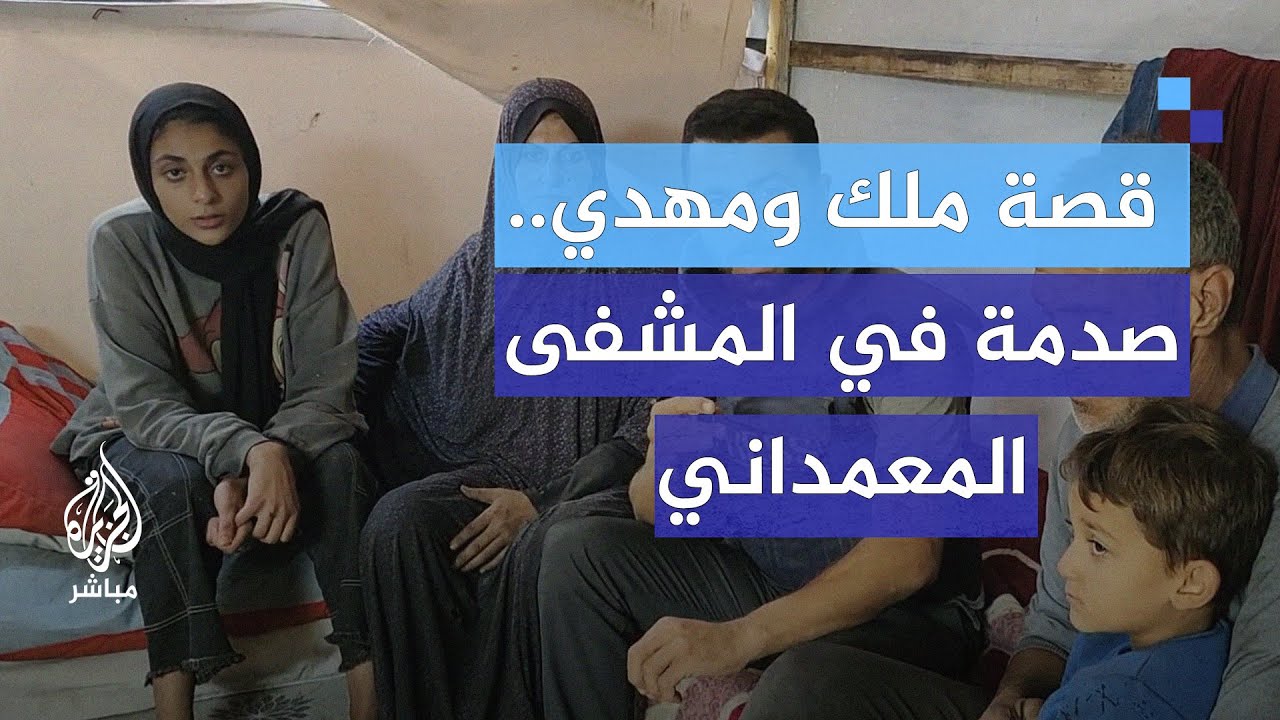 رحلة صعبة.. كيف تعيش ملك ومهدي بعد فقدان عائلتهما؟