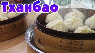 Баоцзы для Лаомаоцзы. Китайская еда. Обзор Баоцзы для Лаомаоцзы. Китайская еда. Обзор