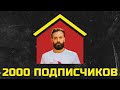 Сажаю деревья с ярмарки Стерлигова. Праздную 2000 подписчиков!