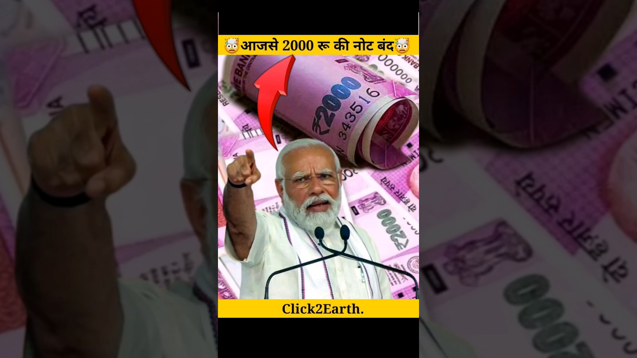 🤯आजसे 2000 रू की नोट बंद🤯|2000 Rupees Note Ban