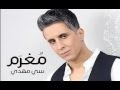 MP3 سي مهدي مغرم 