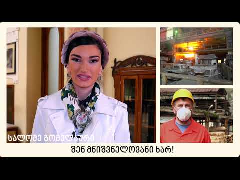 გზავნილი #შენმნიშვნელოვანი ხარ