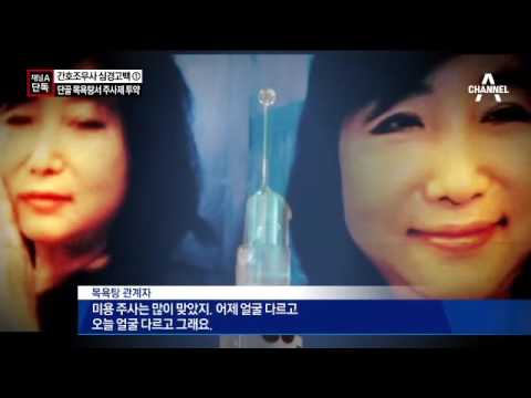 [채널A단독]최순실, 단골 목욕탕서 주사제 상습투약