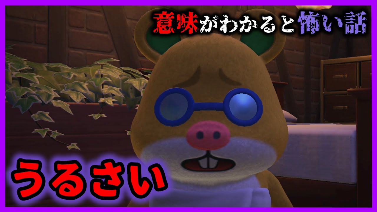 【あつ森 意味怖】うるさくて眠れない!!物音の正体はなに!?「怖い話、ホラー、あつまれどうぶつの森」