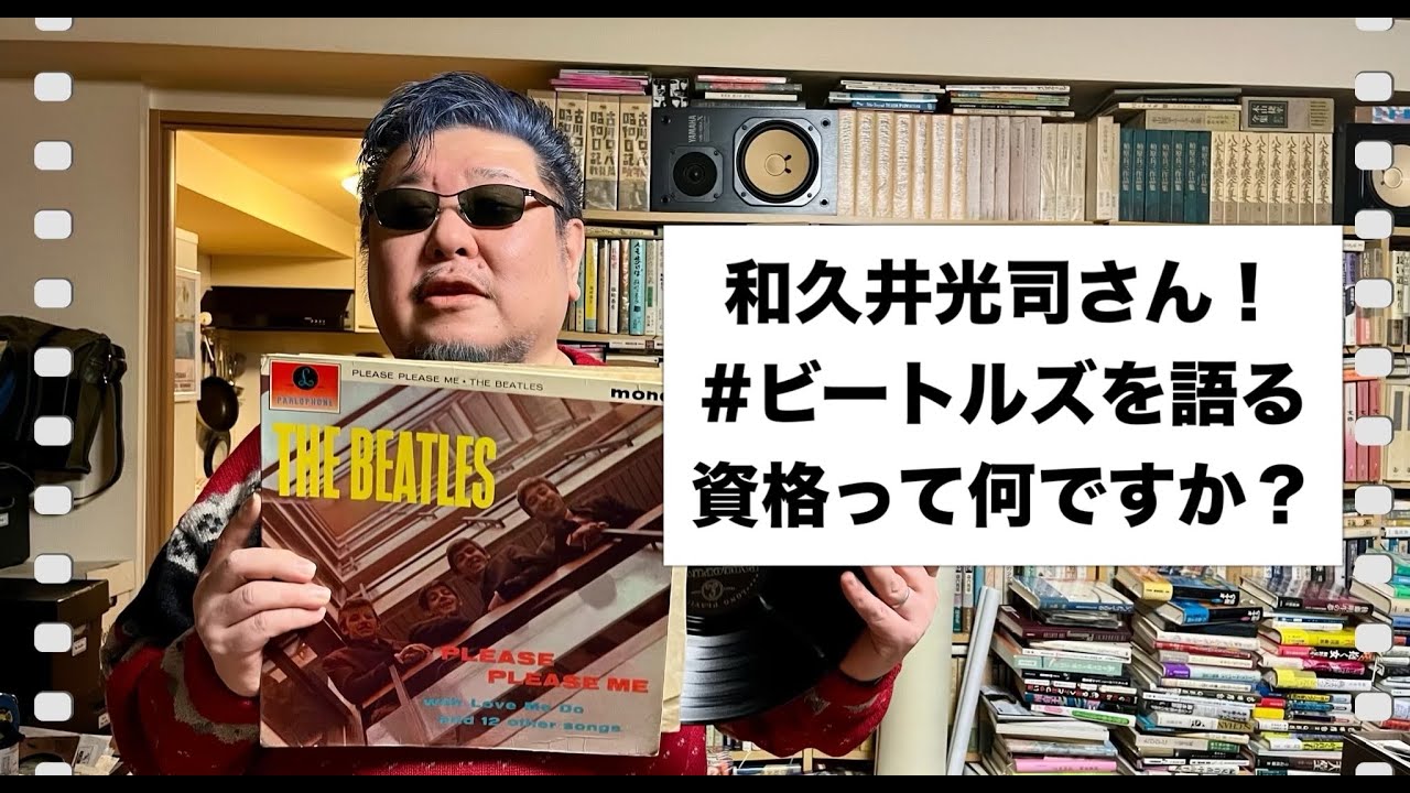 ビートルズを語る資格とは？ The Beatles『Please Please me』について 