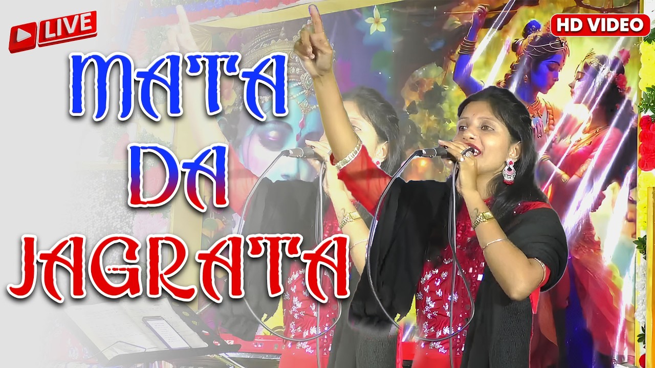 माता का जगराता