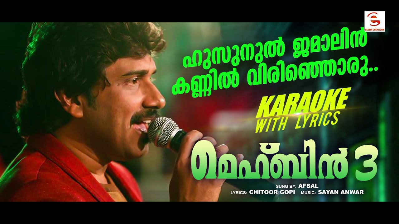 ഹുസുനുൽ ജമാലിൻ | Karokke with Lyrics | Mehbin | Afsal
