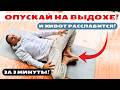 Вы удивитесь изменениям! Отток желчи, лимфы, расслабление.. Это упражнение улучшит здоровье на 200%