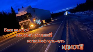 ВЫРВАЛО СРЕДНИЙ МОСТ / DAF ОБСОХ на подъёме