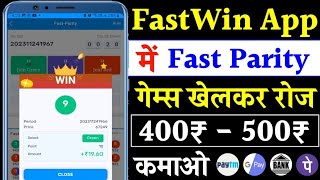 Fastwin App Mein Fast Parity Game Kaise Khele | Fastwin App Mein Game Kaise Khele | Fastwin App screenshot 1