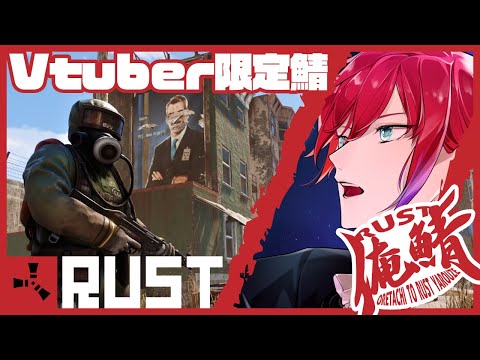 【#RUST俺鯖 Season2】おいおい、物の作り方覚えなおしやって！！【緋市屋ゆうき/Vtuber】