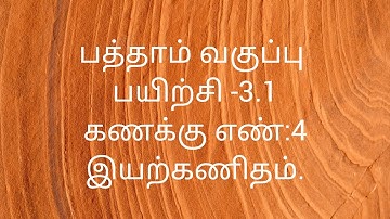10th Maths/Exercise -3.1/Sum no:4/Algebra/Samacheer kalvi/ Tamil medium.