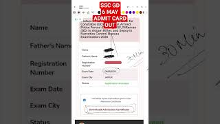 SSC GD 6 May Admit Card Out |  🔥 Official Update |