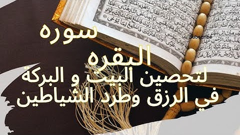 تلاوة خاشعة لسورة البقرة بصوت جميل يريح القلب ويشرح الصدر. استمع وتدبر كلام الله ﷻ، .