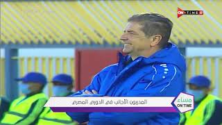 مساء ONTime - تقييم ك. علاء نبيل لأداء المدربين الأجانب في الدوري المصري