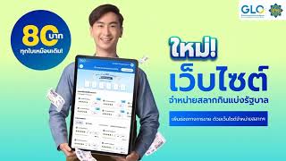 คู่มือเว็บไซต์จำหน่ายสลากกินแบ่งรัฐบาลหกหลัก (Lottery 6: L6) แบบดิจิทัล สำหรับตัวแทนจำหน่าย