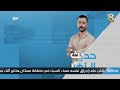 حديث النهار 4 12 2025 مع عدي منصور ضيف الحلقة الكاتب والمحامي إيهاب عبد ربه 