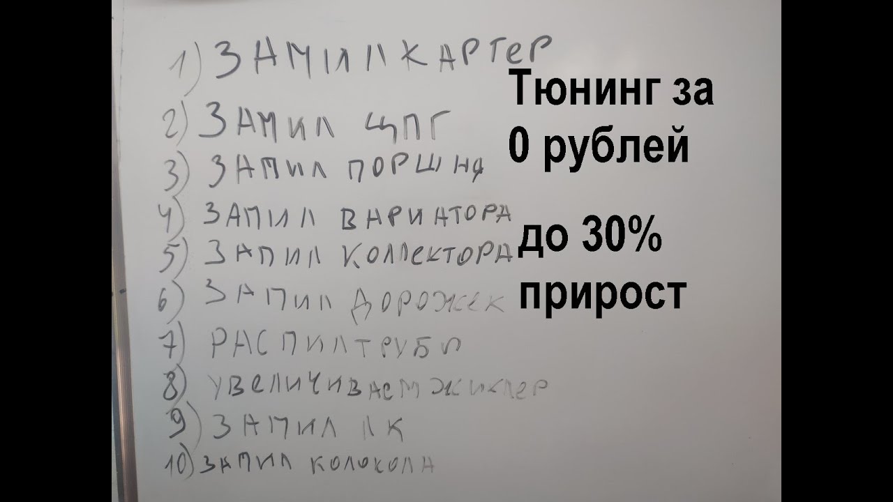 Запил мотора, где делается как и зачем. Тюнинг за 0 рублей. - YouTube