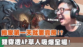 【DinTer】搬家第一天就得罪新鄰居？死亡電刑費德提克Fiddlesticks JG 雙穿透吸爆全場！她竟淪為動作片女主角？