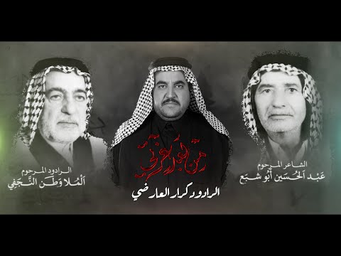 من بعد عزتي الرادود كرار العارضي موكب يعسوب الدين شهادة الزهراء 1446هـ