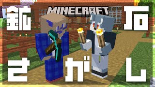 【 Minecraft 】バンドルに詰めるモノが無いのよ【 戌々田モコチヤス / 白瀬飾 】