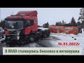 Столкнулись бензовоз Scania и легковой Ford Focus