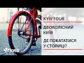 Веломаршрути та київський велотрек- де покататися у Києві?