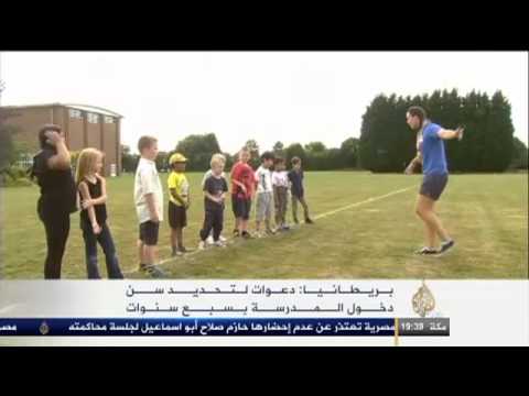 دعوات لتحديد السن المدرسية بسبع سنوات ببريطانيا