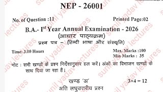 Ba,bsc,bcom first year AEC हिन्दी भाषा और संस्कृति Paper 2026,1st year hindi 2026