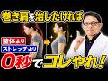【巻き肩の矯正法】整形外科医が推奨する0秒エクササイズと本当の治し方