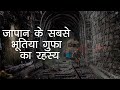 Train के इस Tunnel में जाते ही आभास होता था भूतो का | Horror Haunted Train Tunnel MWH