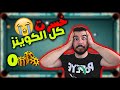 8 Ball Pool خسرت كل الكوينز سلسله الوصول الى 1 مليار 