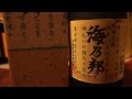 10年貯蔵古酒！琉球泡盛『海乃邦』沖縄県酒造共同組合　＠シャングリ‐泡。